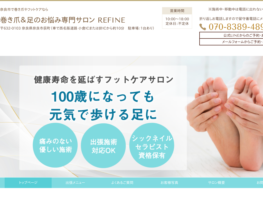 �ޗǌ��ޗǎs�̃t�b�g�P�A�E�����܁����̂��Y�ݐ��T���� REFINE