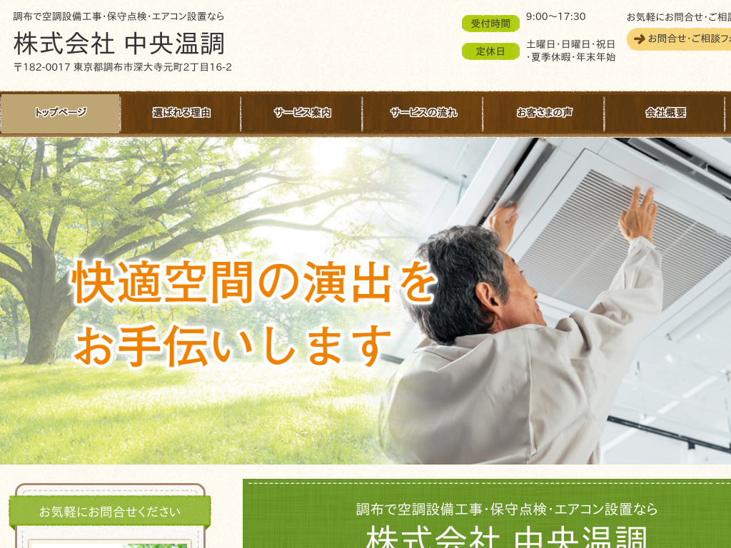 �����s���z�̋󒲐ݔ��H���E�ێ�_���E�G�A�R���ݒu�Ȃ犔����� ��������