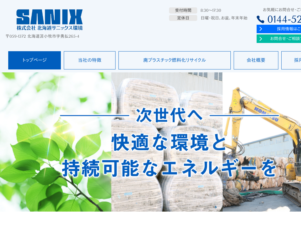 �k�C���̔p�v���X�`�b�N�R�������T�C�N���͊�����Жk�C���T�j�b�N�X��