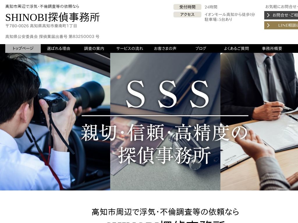 ���m�����m�s�̍��m�s���ӂŕ��C�������̈˗��Ȃ�SHINOBI�T�㎖����