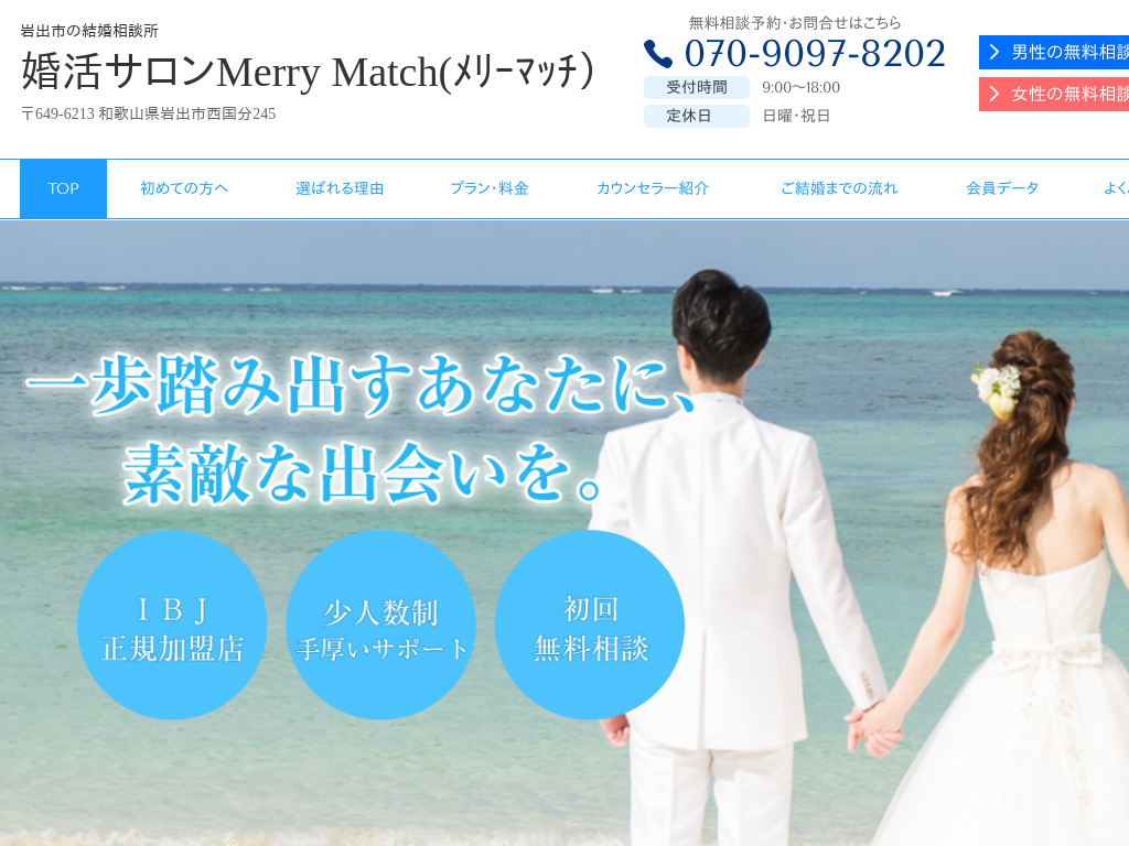 �a�̎R����o�s�A��o�̊�o�s�̌������k���@�����T����Merry Match