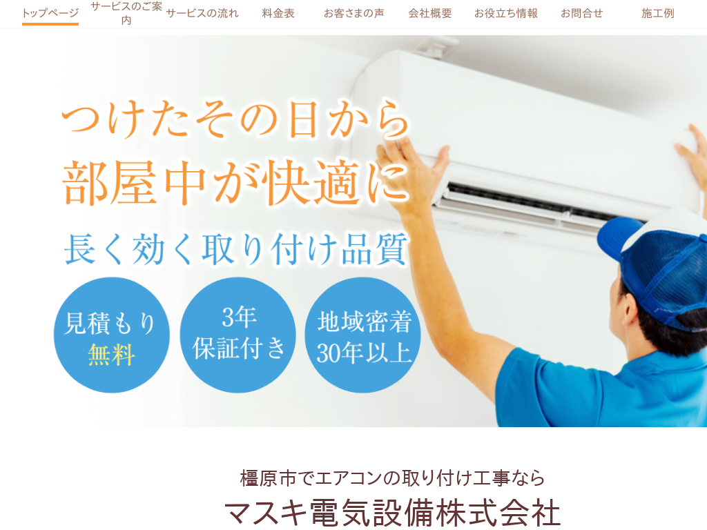 �ޗǌ������s�̊����s�ŃG�A�R���̎��t���H���Ȃ�}�X�L�d�C�ݔ��������