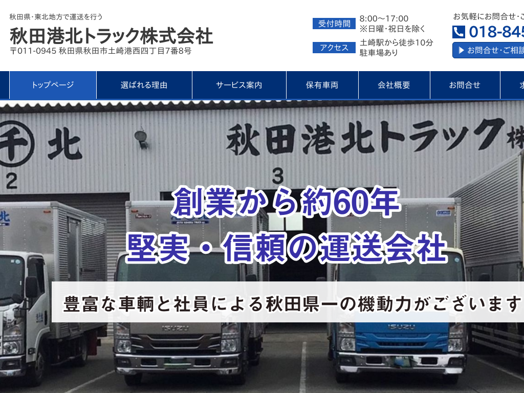 �H�c�����k�̏H�c���E���k�n���ŉ^�����s�� �H�c�`�k�g���b�N�������