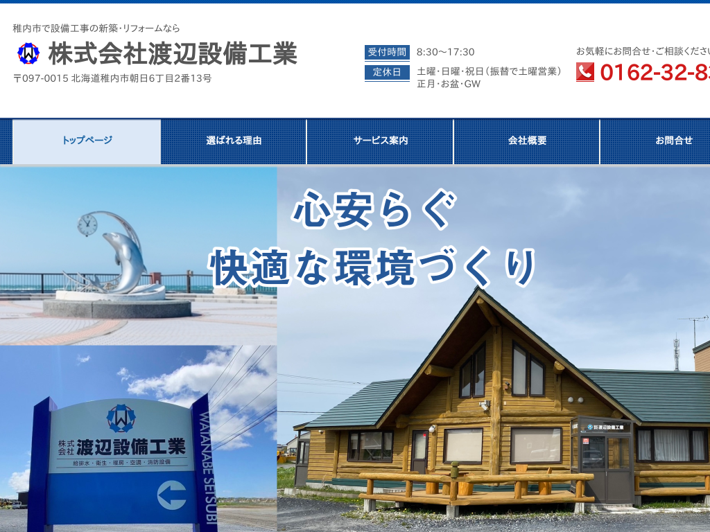 �k�C���t���s�̒t���s�Ń��t�H�[���E�ݔ��H���Ȃ犔����Гn�Ӑݔ��H��