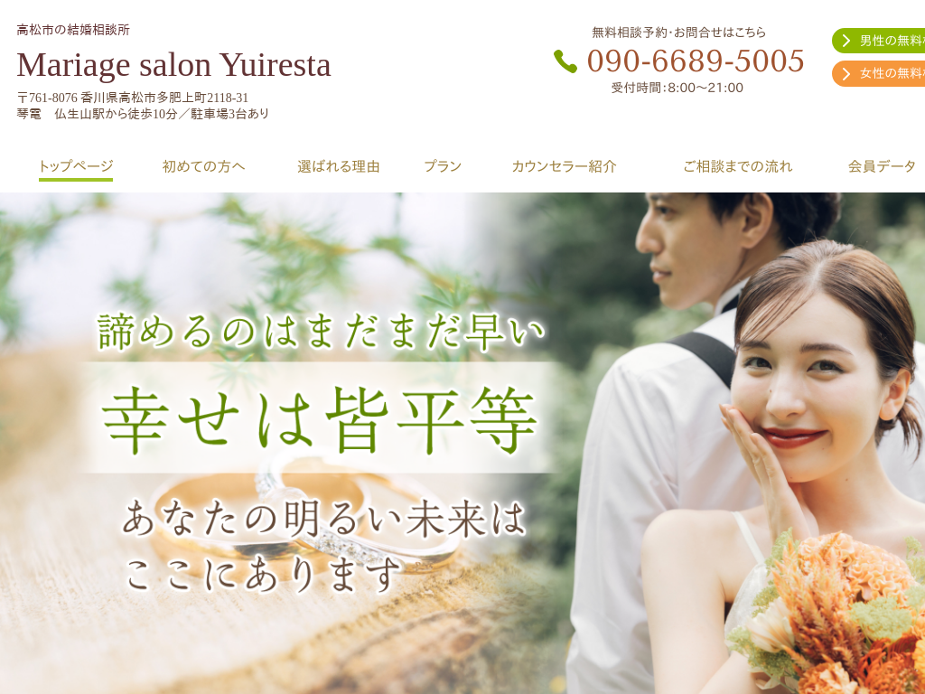 ���쌧�����s�̌������k�� Mariage salon Yuiresta