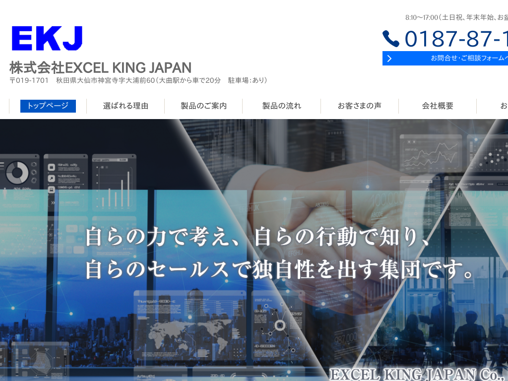 �H�c���̓d�q���i�̐����E�̔����s��EXCEL KING JAPAN
