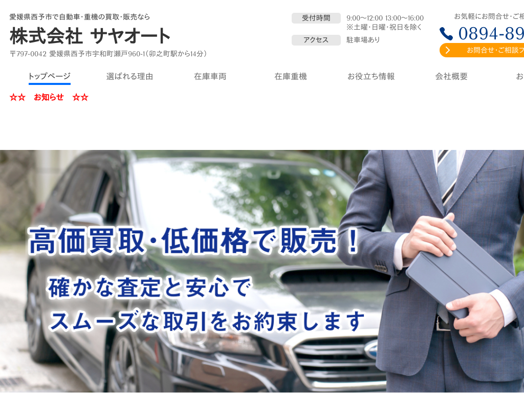 ���Q�����\�s�̈��Q�����\�s�Ŏ����ԁE�d�@�̔���E�̔� ������� �T���I�[�g