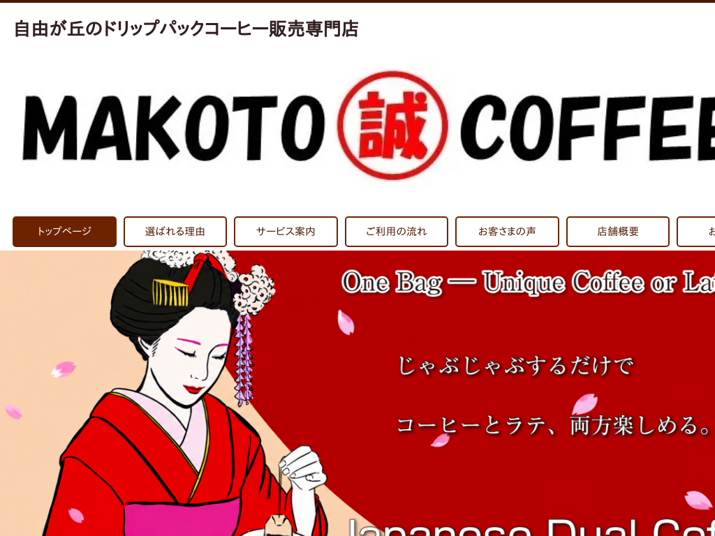 �����s�ڍ���ڍ��A���R���u�̃R�[�q�[���X makoto �� coffee