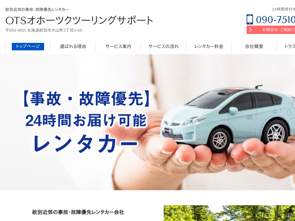 �k�C����ʂ̎��́E�̏��p�����^�J�[ OTS�I�z�[�c�N�c�[�����O�T�|�[�g